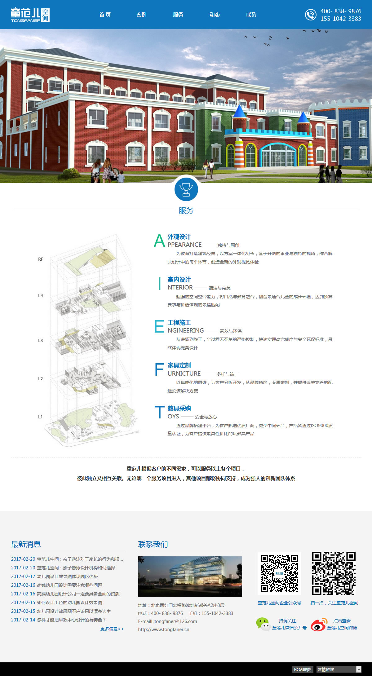 童范兒空間設(shè)計電腦端單頁